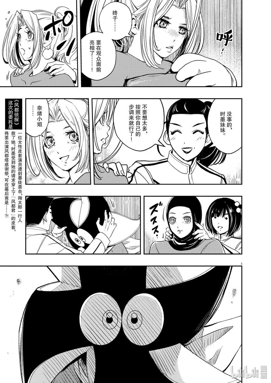 风都侦探时芽的身材漫画,78 第78话  向f致谢 4/老鼠与狮子3图