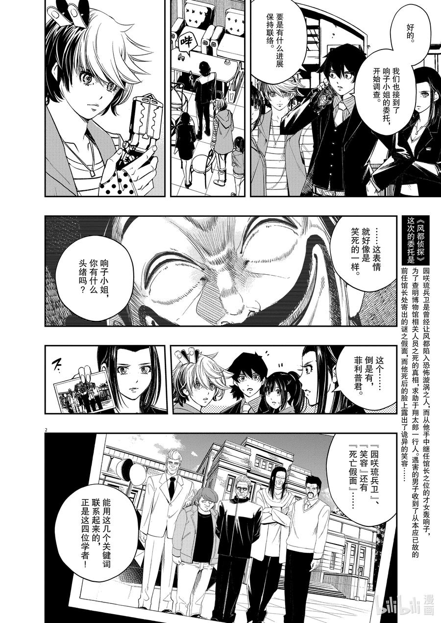风都侦探时芽的身材漫画,86 第86话 死神长着I的脸 2/死者为何发笑2图