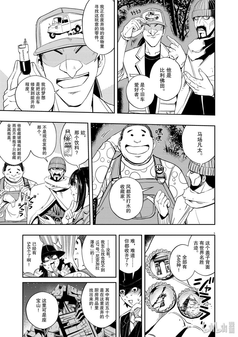 风都侦探时芽的身材漫画,67 第67话  b们的宝物 2/湾岸不听劝的各位5图
