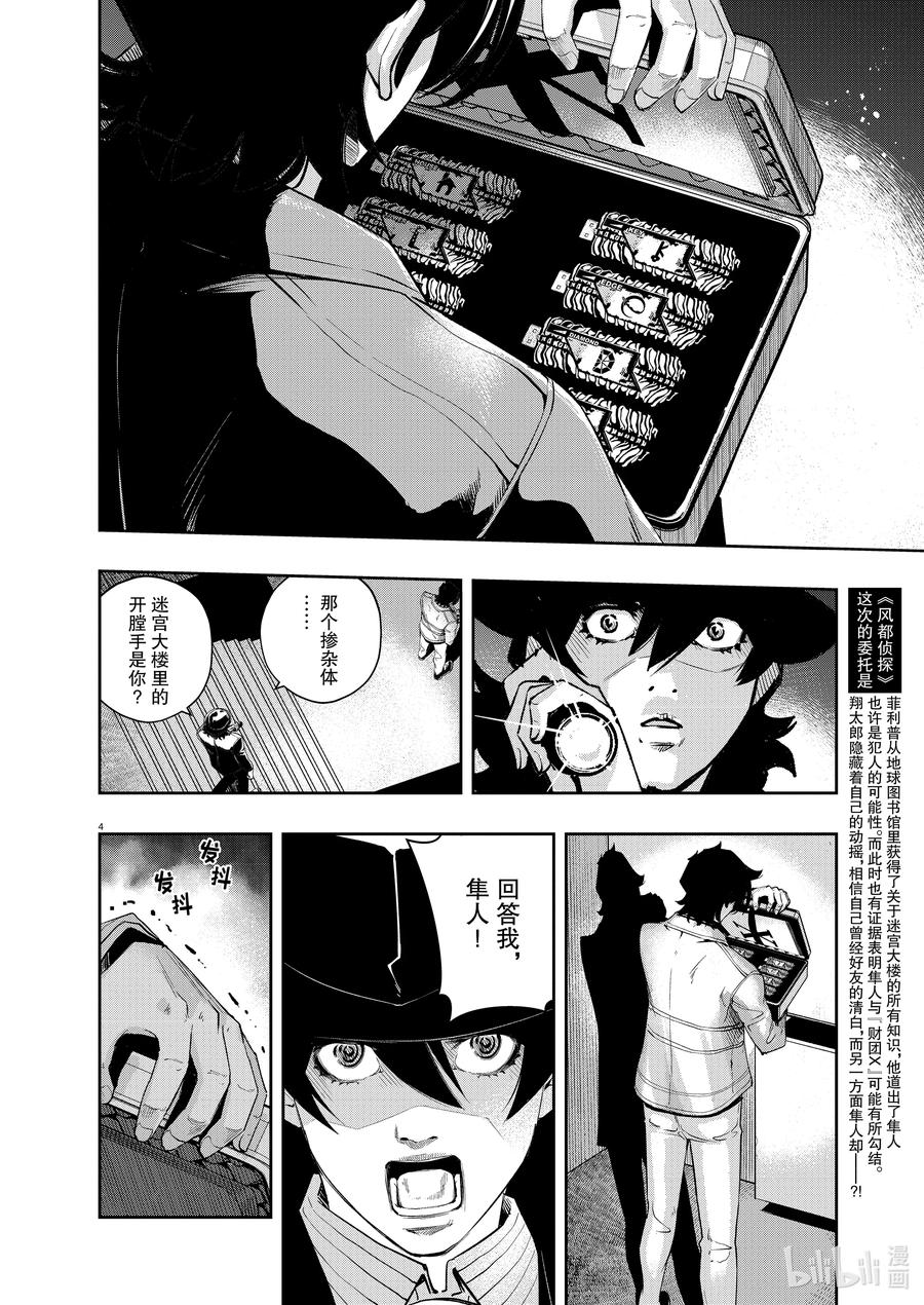 风都侦探时芽的身材漫画,107 第107话 迷宫大楼的h 5/好友4图