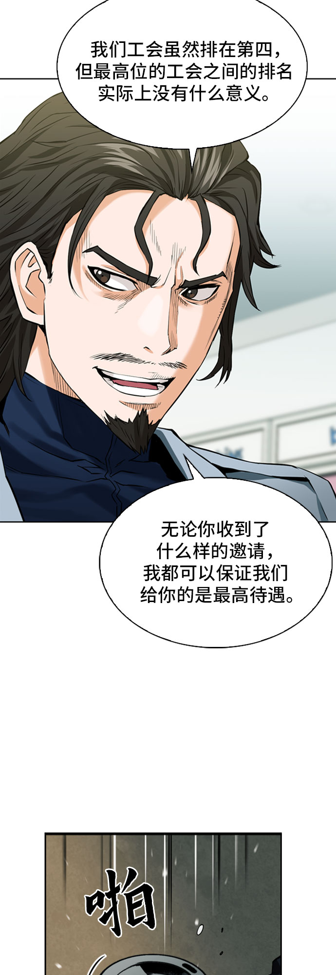 归来的异世界王者漫画,第12话1图