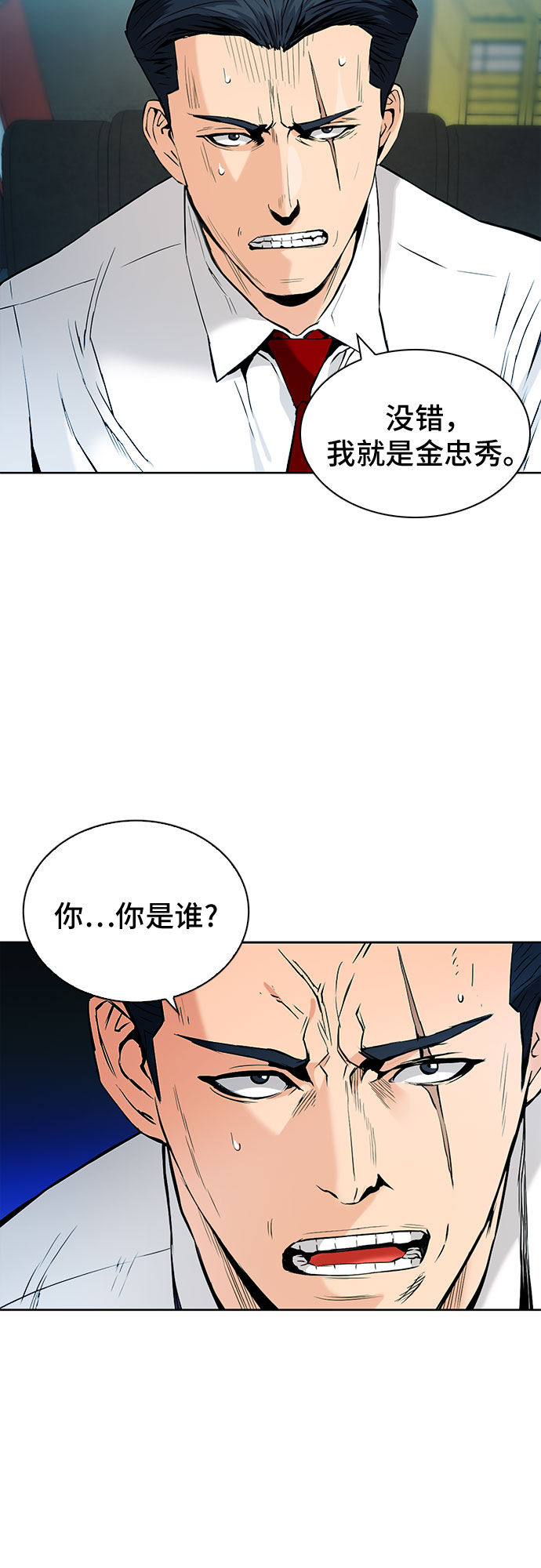 归来的异世界王者漫画,第13话3图