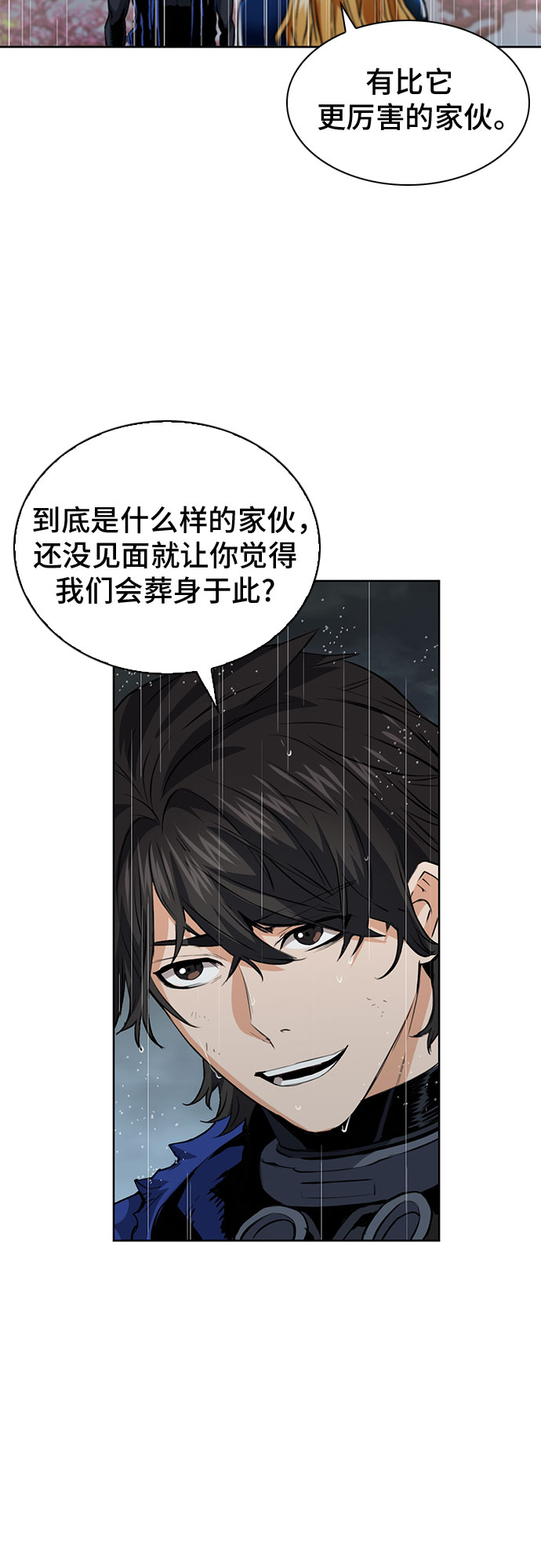 归来的异世界王者漫画,第29话4图