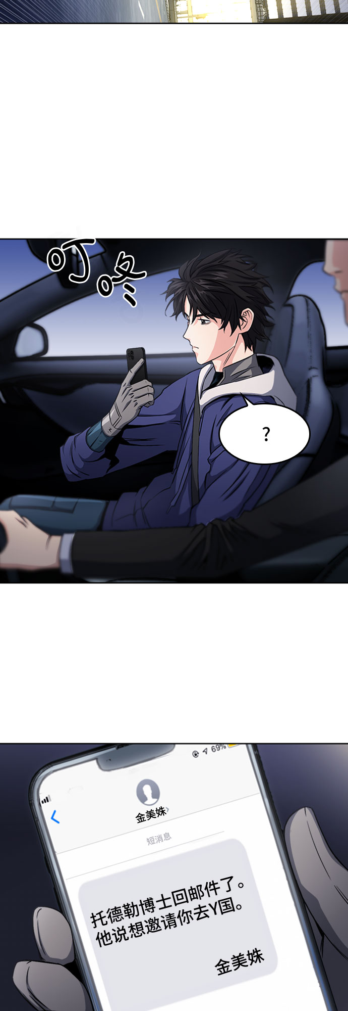 归来的异世界王者漫画,第53话2图