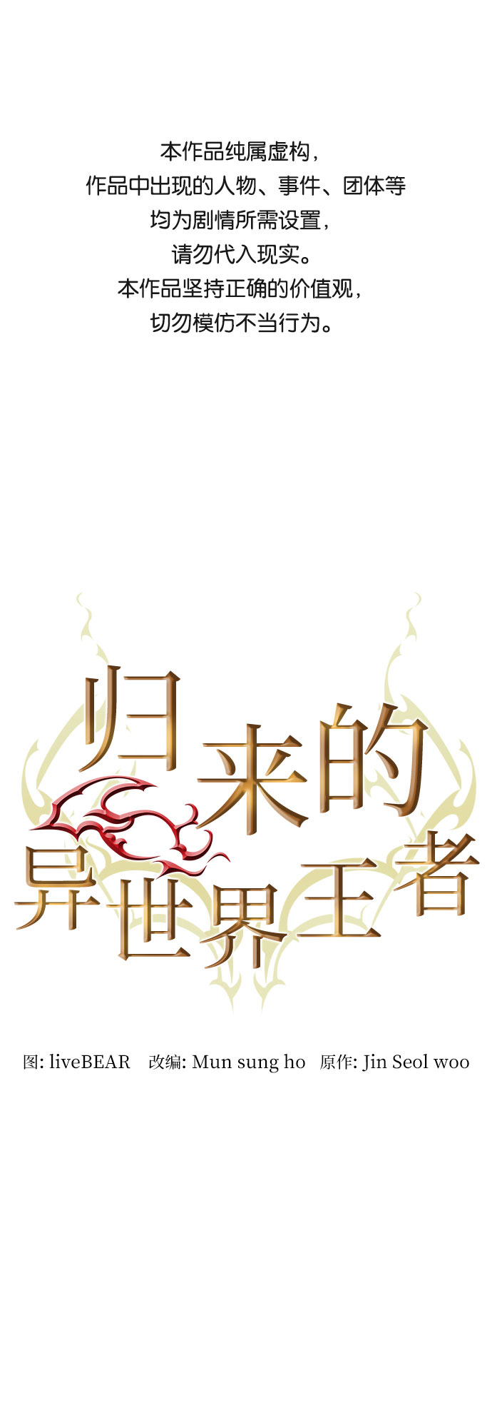 归来的异世界王者漫画,第18话1图