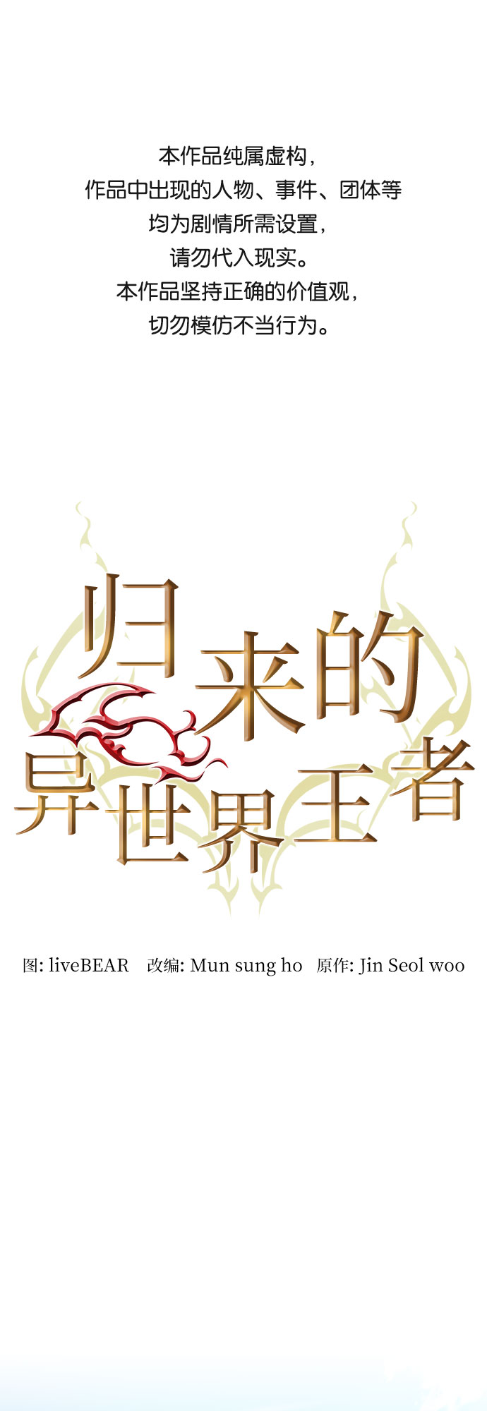 归来的异世界王者漫画,第35话1图