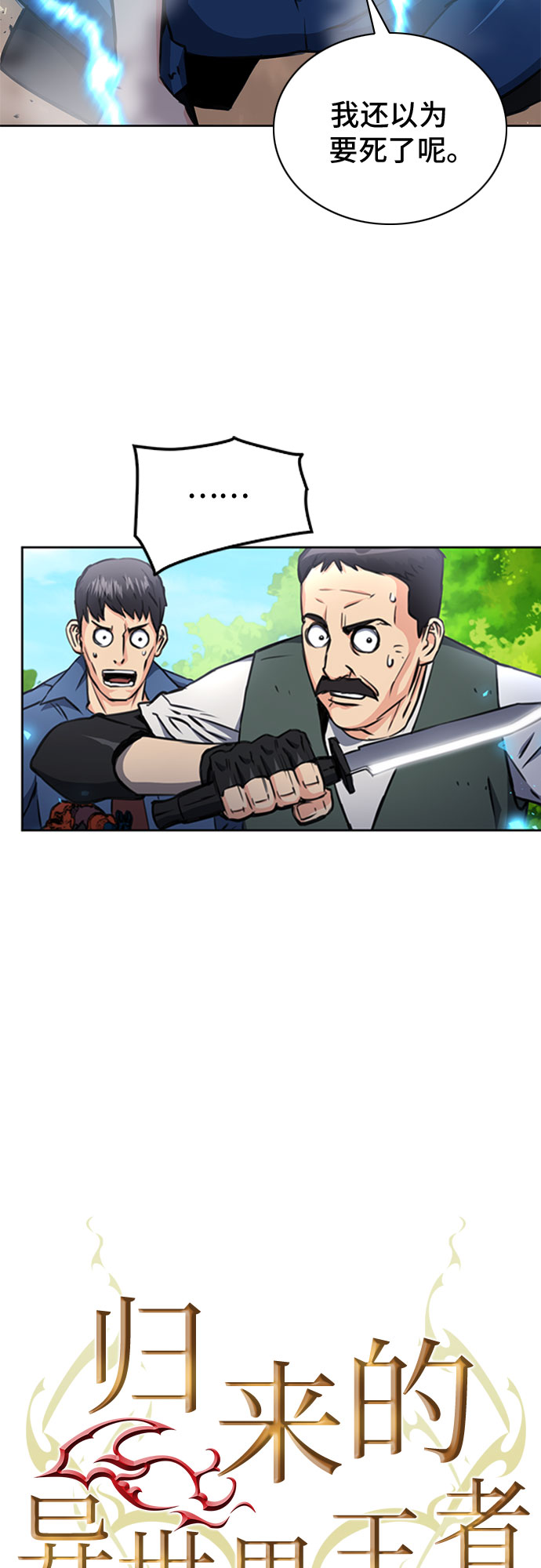 归来的异世界王者漫画,第58话4图