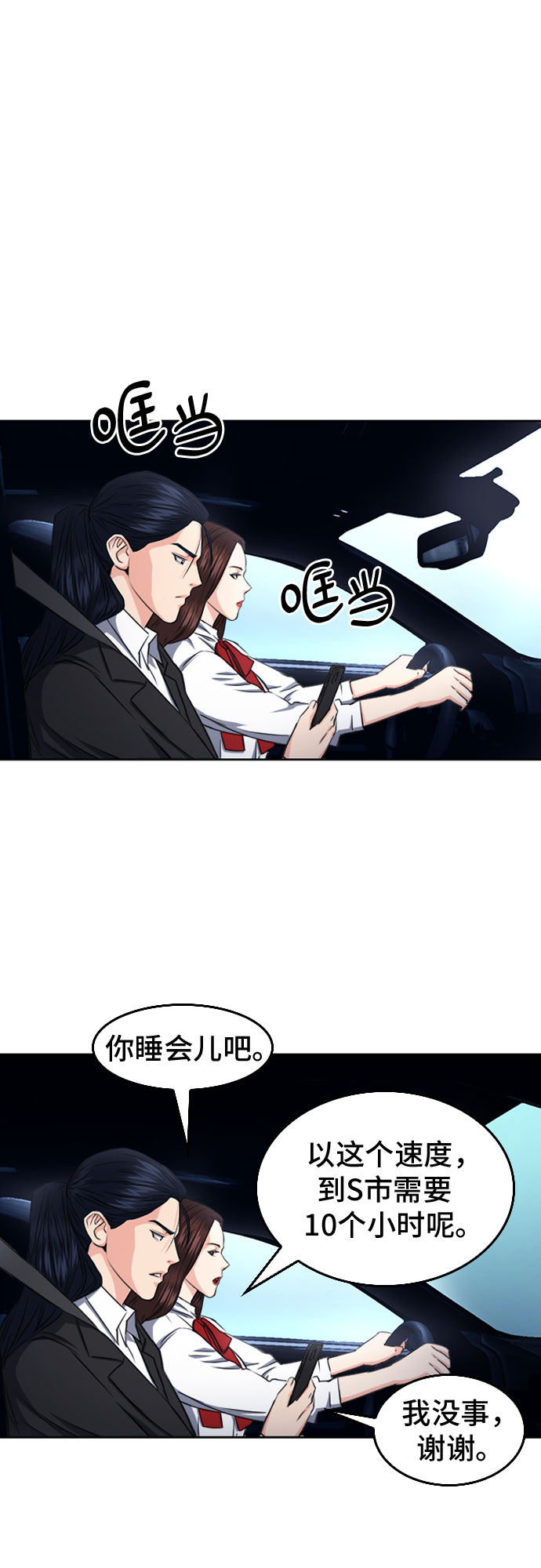 归来的异世界王者漫画,第56话4图