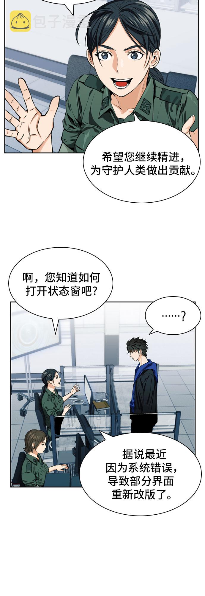 归来的异世界王者漫画,第9话5图