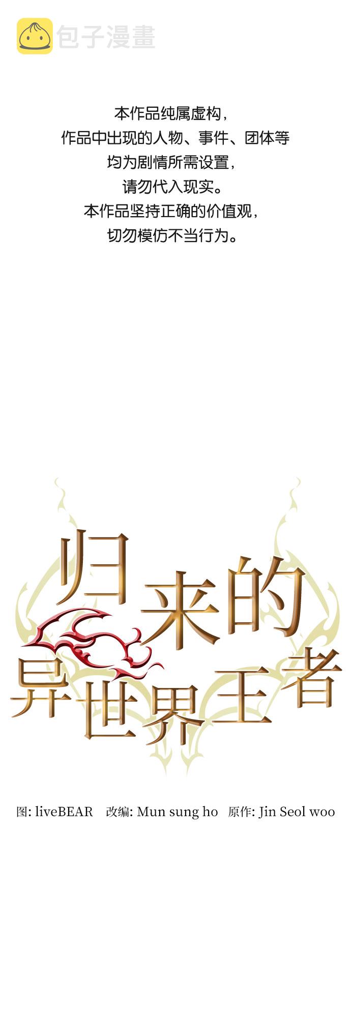 归来的异世界王者漫画,第9话1图