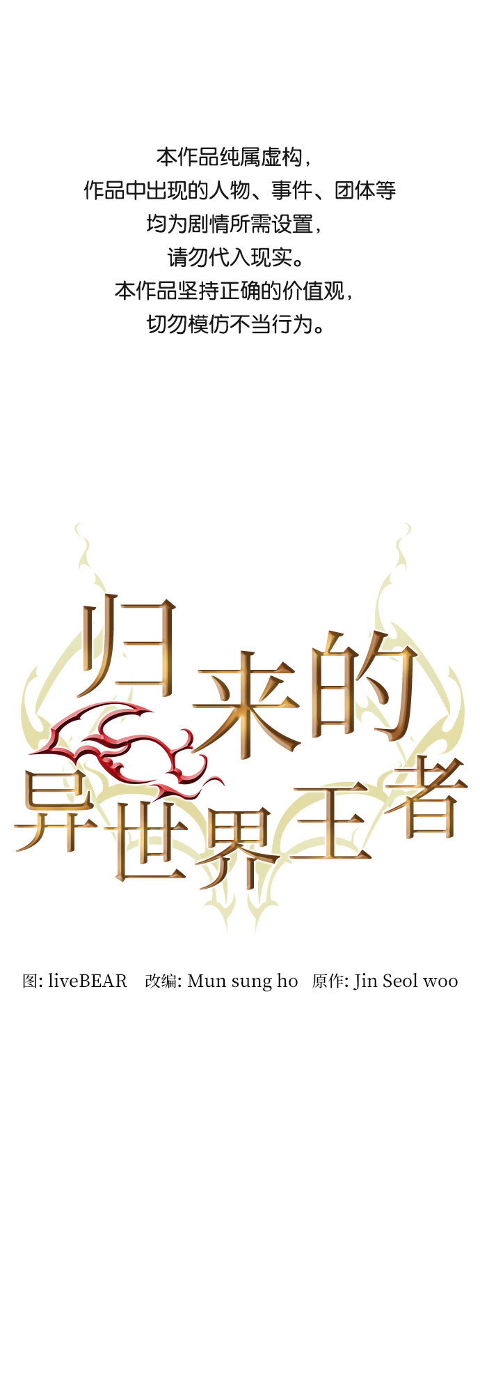 归来的异世界王者漫画,第29话1图