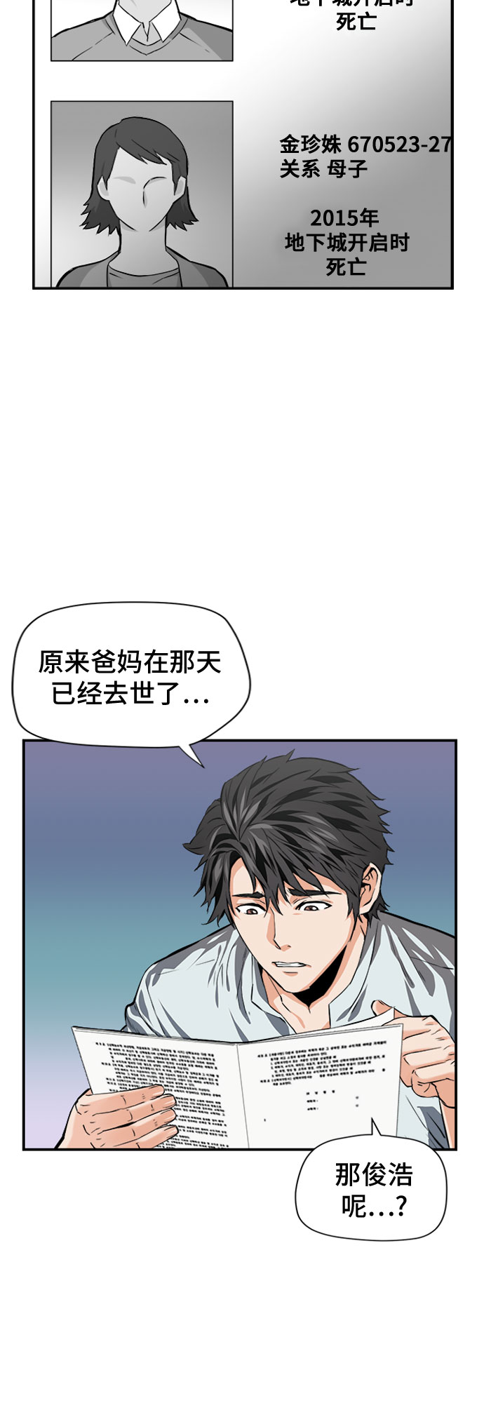 归来的异世界王者漫画,第5话5图