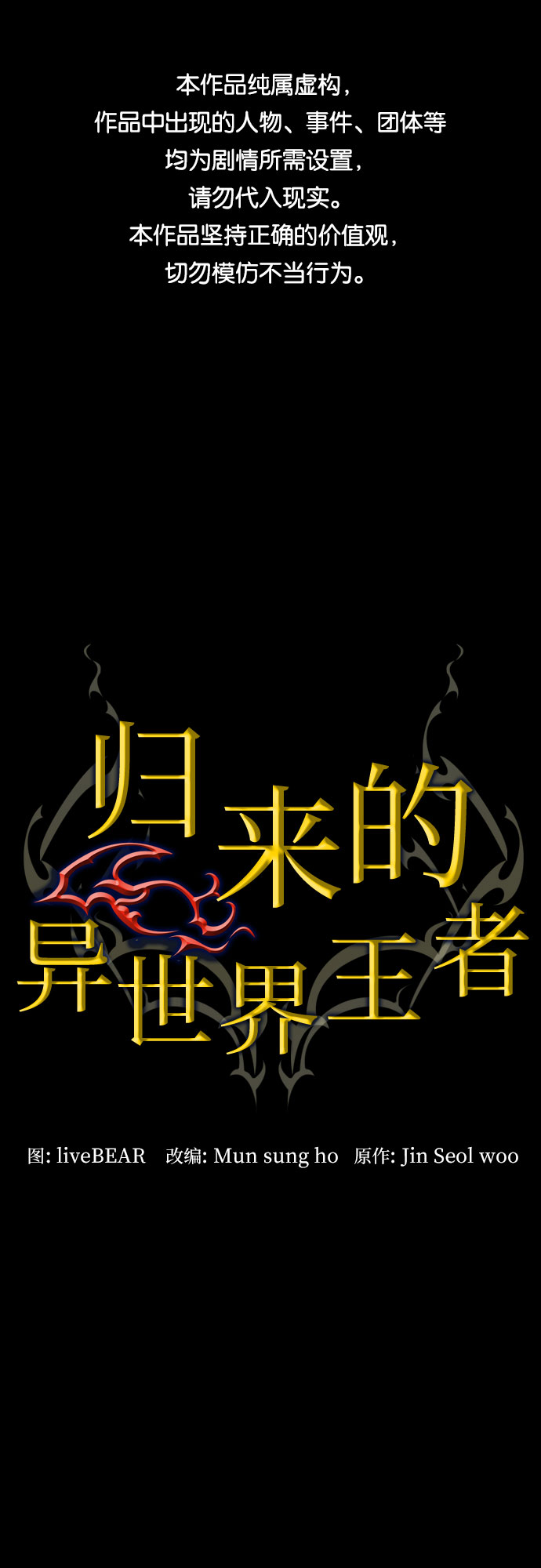 归来的异世界王者漫画,第3话1图