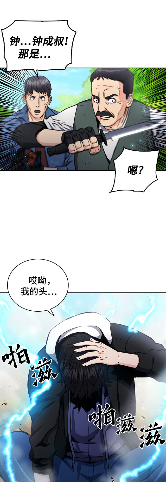 归来的异世界王者漫画,第58话3图