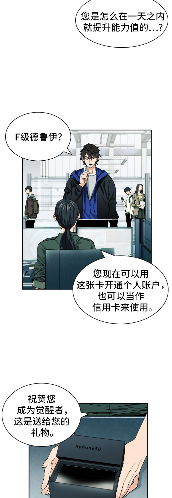 归来的异世界王者漫画,第9话3图