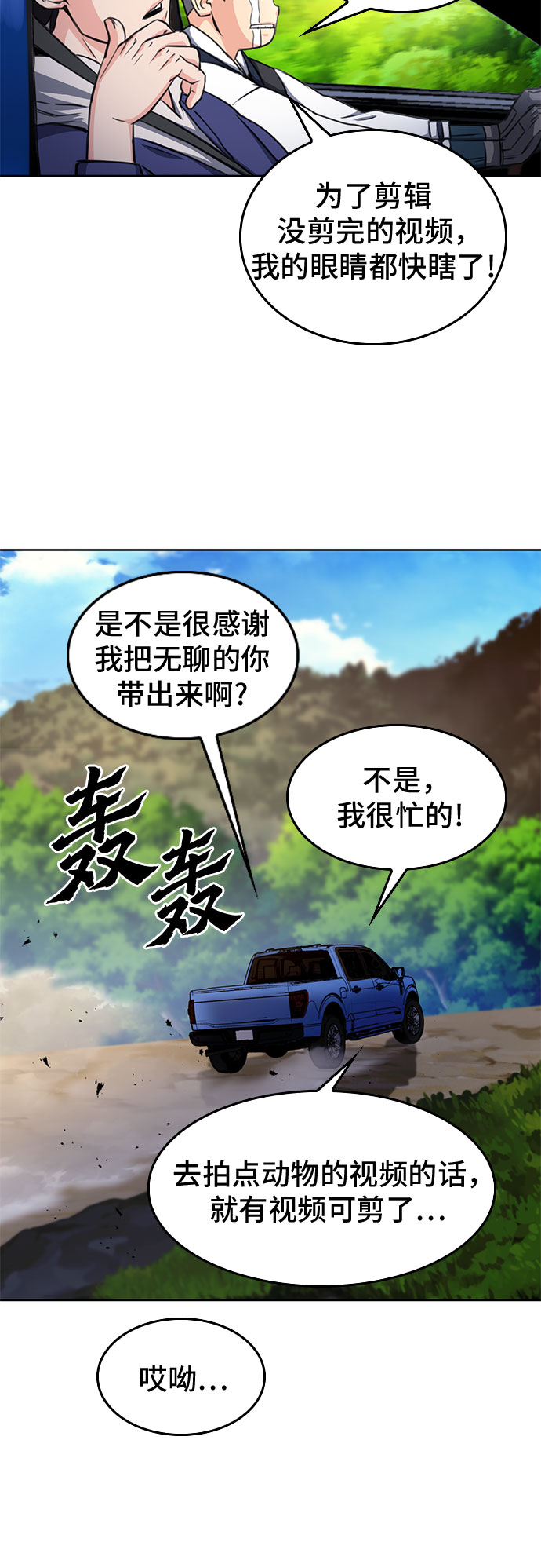 归来的异世界王者漫画,第56话3图