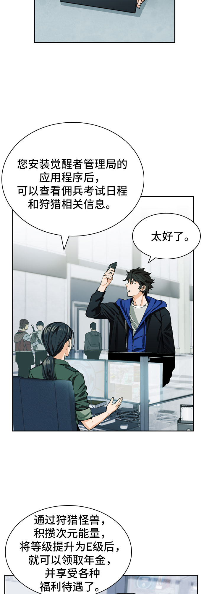 归来的异世界王者漫画,第9话4图