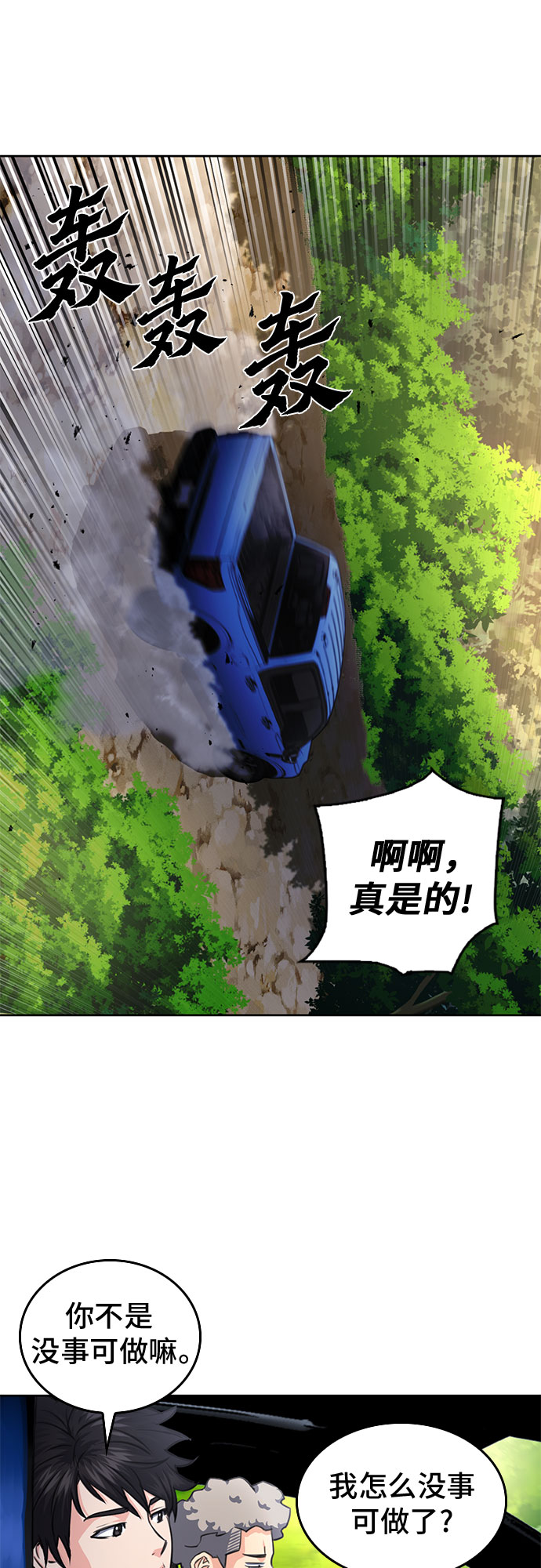 归来的异世界王者漫画,第56话2图