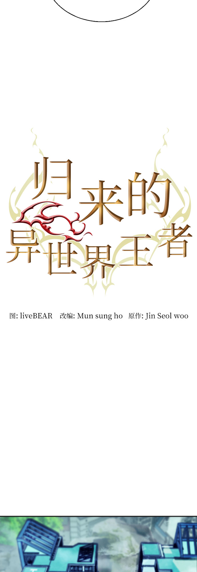 归来的异世界王者漫画,第14话3图