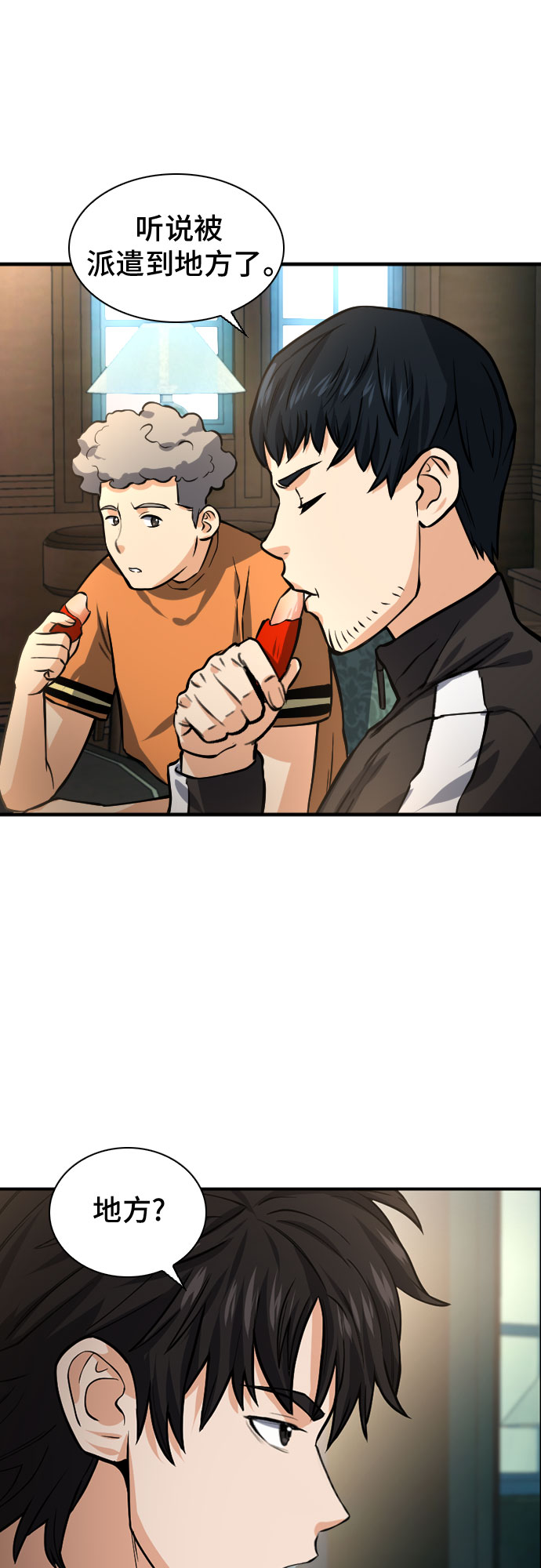 归来的异世界王者漫画,第41话3图
