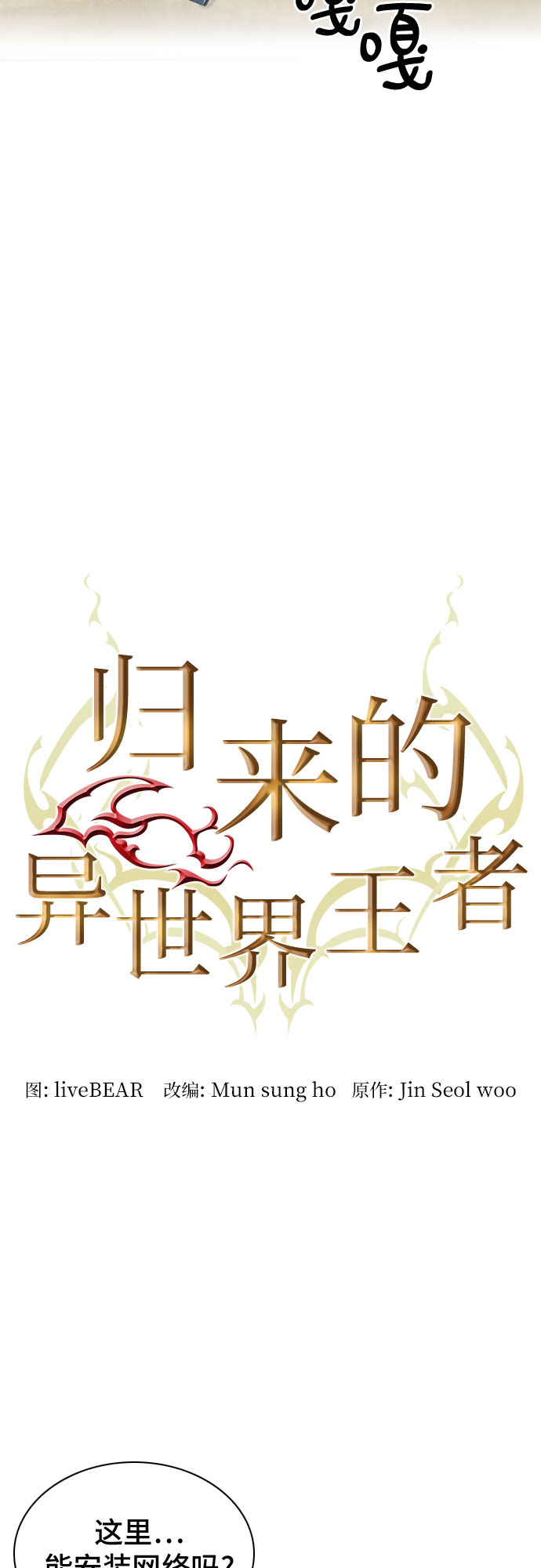 归来的异世界王者漫画,第34话2图