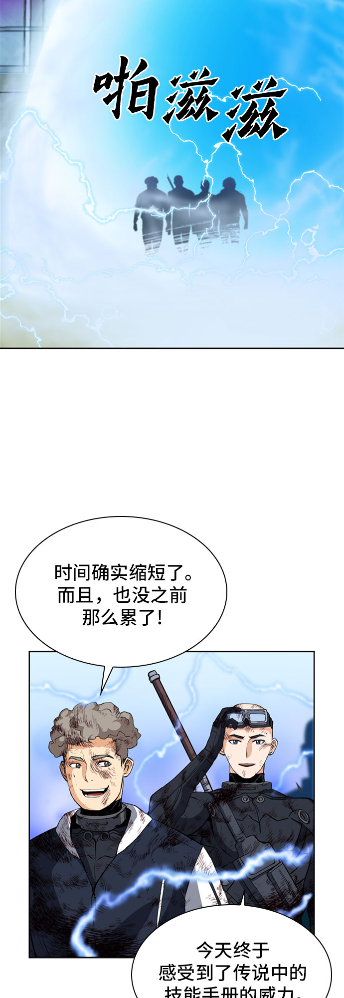 归来的异世界王者漫画,第24话2图