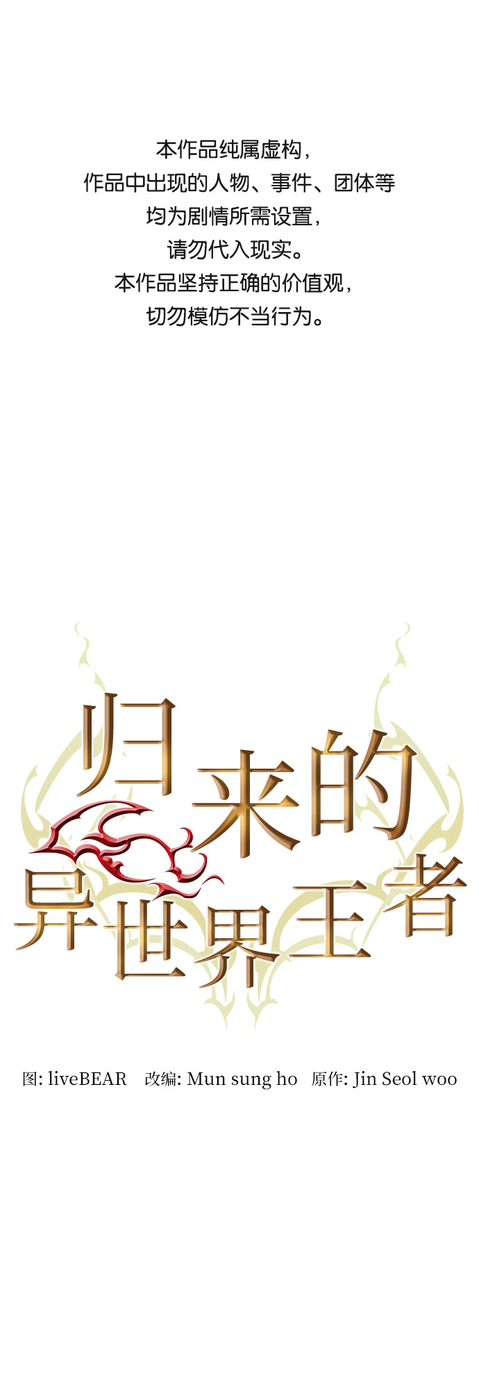 归来的异世界王者漫画,第7话1图