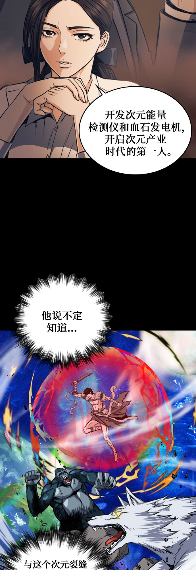 归来的异世界王者漫画,第53话4图