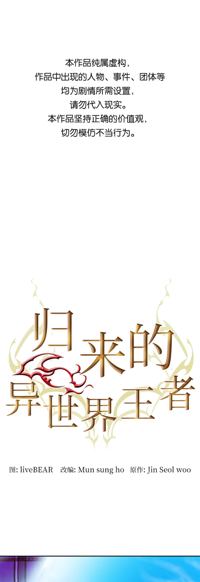 归来的异世界王者漫画,第24话1图