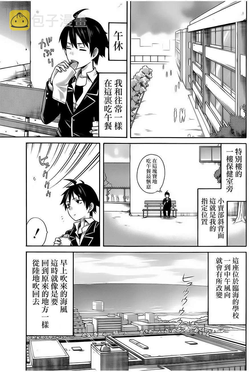 我的青春恋爱物语果然有问题3漫画,5 第5话5图