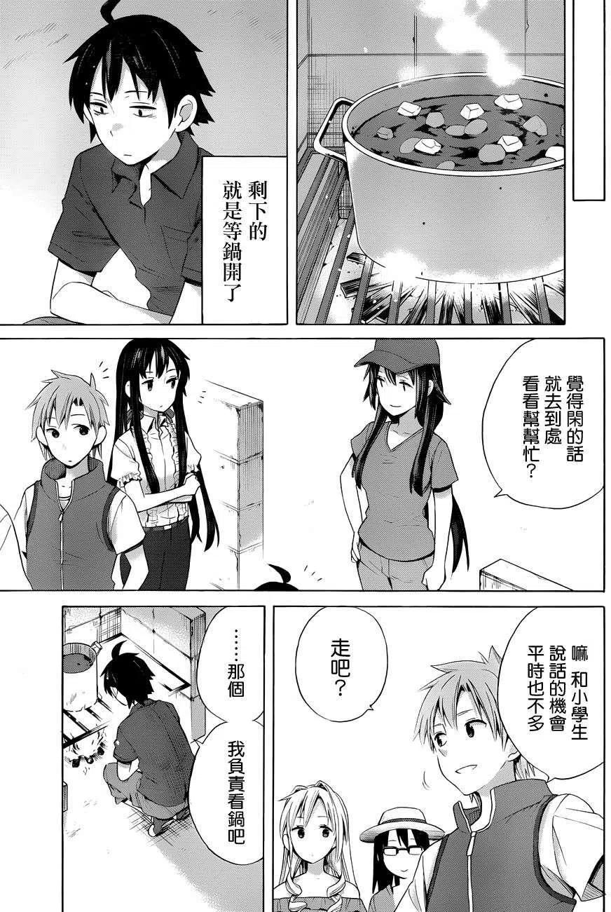 我的青春恋爱物语果然有问题小说完整版txt漫画,15 第15话5图