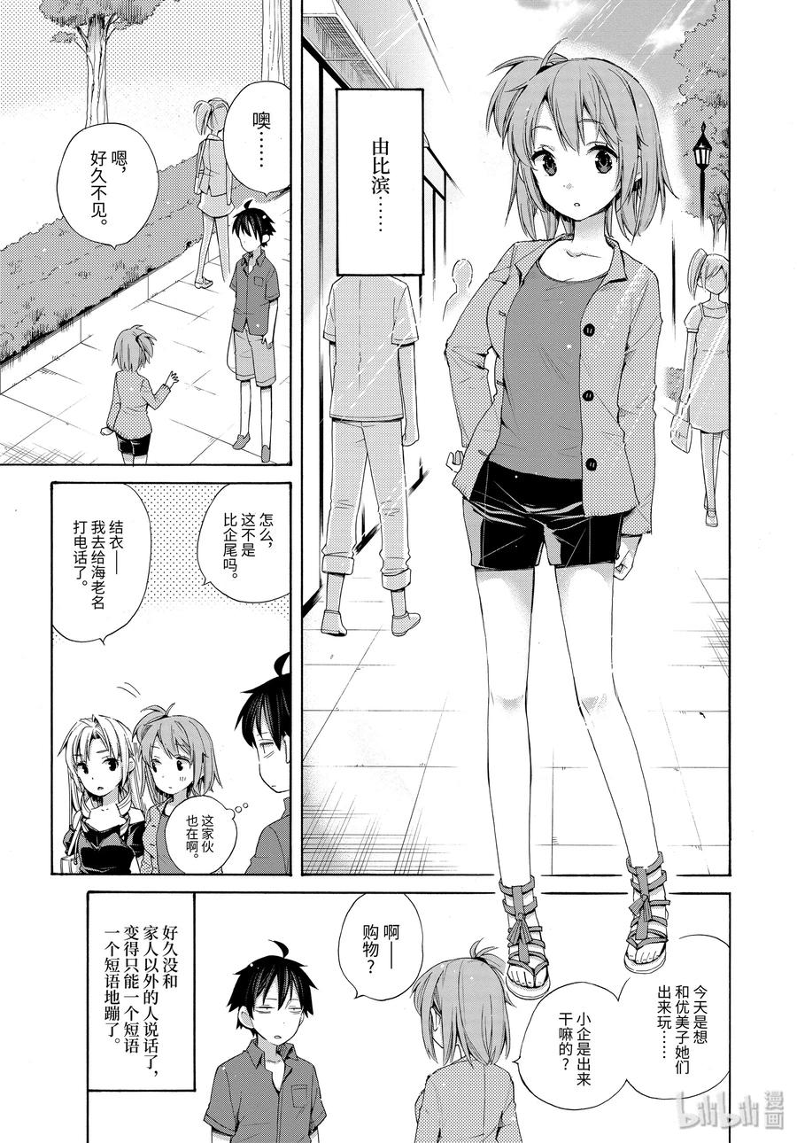 我的青春恋爱物语果然有问题小说完整版txt漫画,33.5 特别篇3图