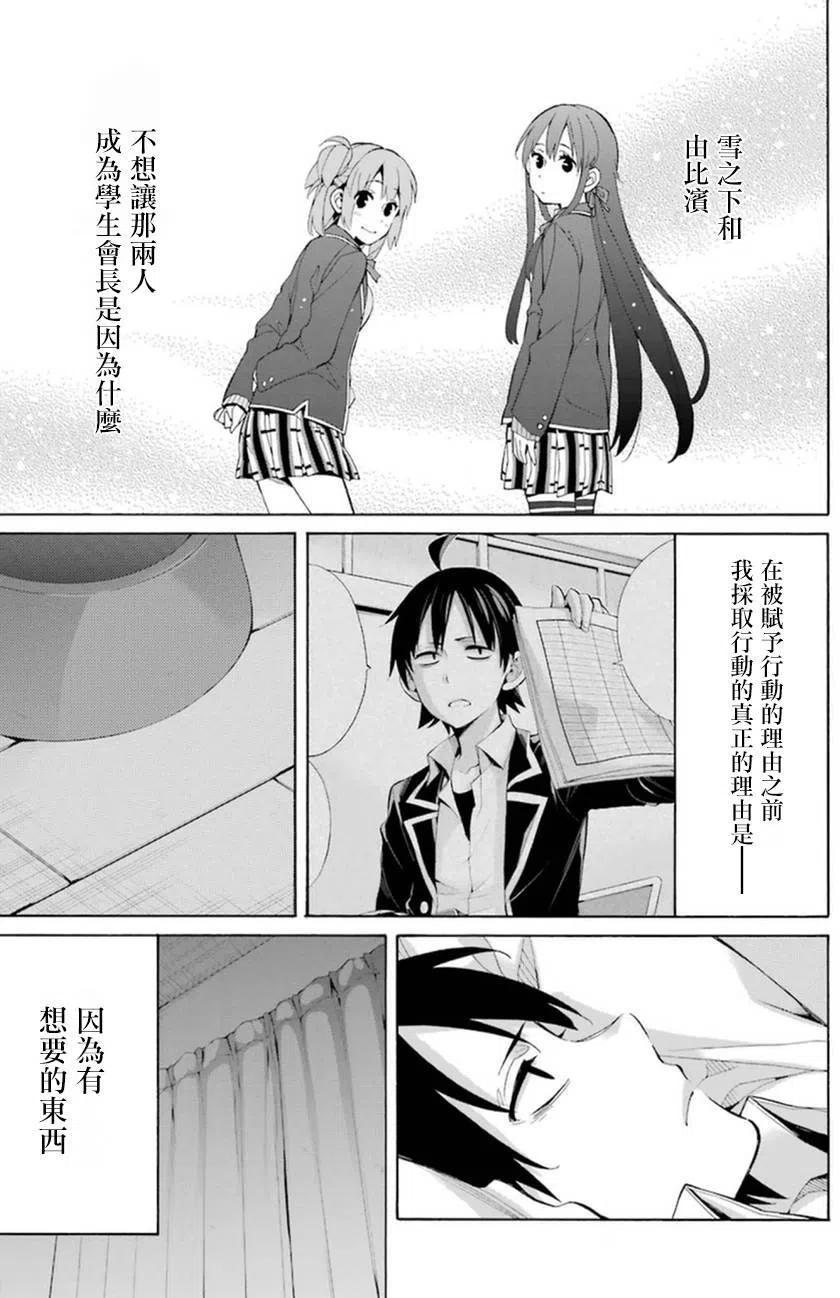 我的青春恋爱物语果然有问题3漫画,40 第40话5图