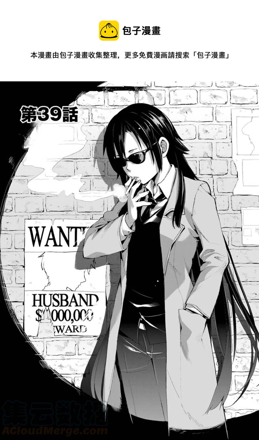 我的青春恋爱物语果然有问题小说完整版txt漫画,39 第39话1图