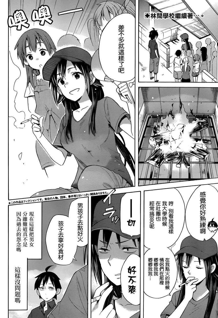 我的青春恋爱物语果然有问题小说完整版txt漫画,15 第15话2图