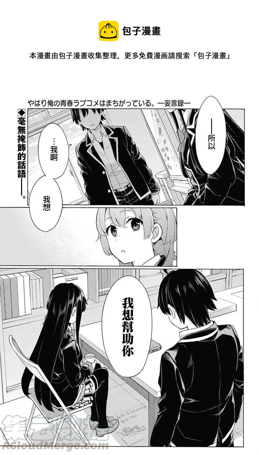 我的青春恋爱物语果然有问题3漫画,79 第79话1图