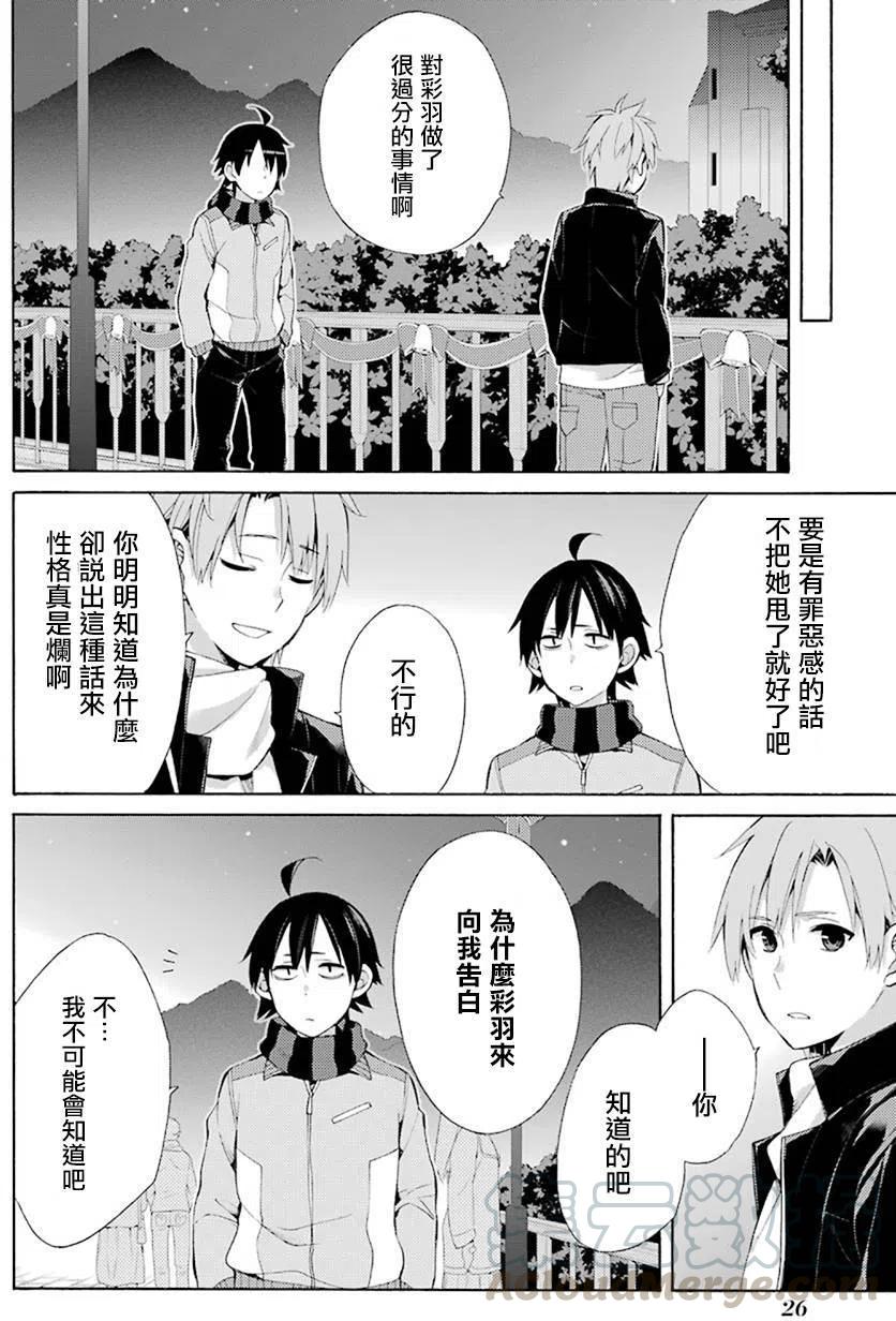 我的青春恋爱物语果然有问题ova漫画,44 第44话4图