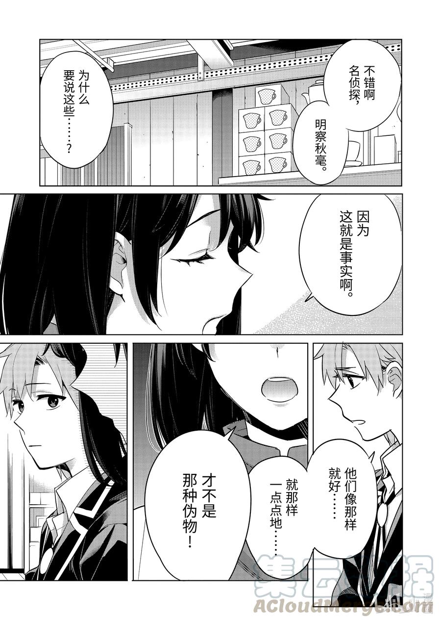 我的青春恋爱物语果然有问题3漫画,93 第93话3图