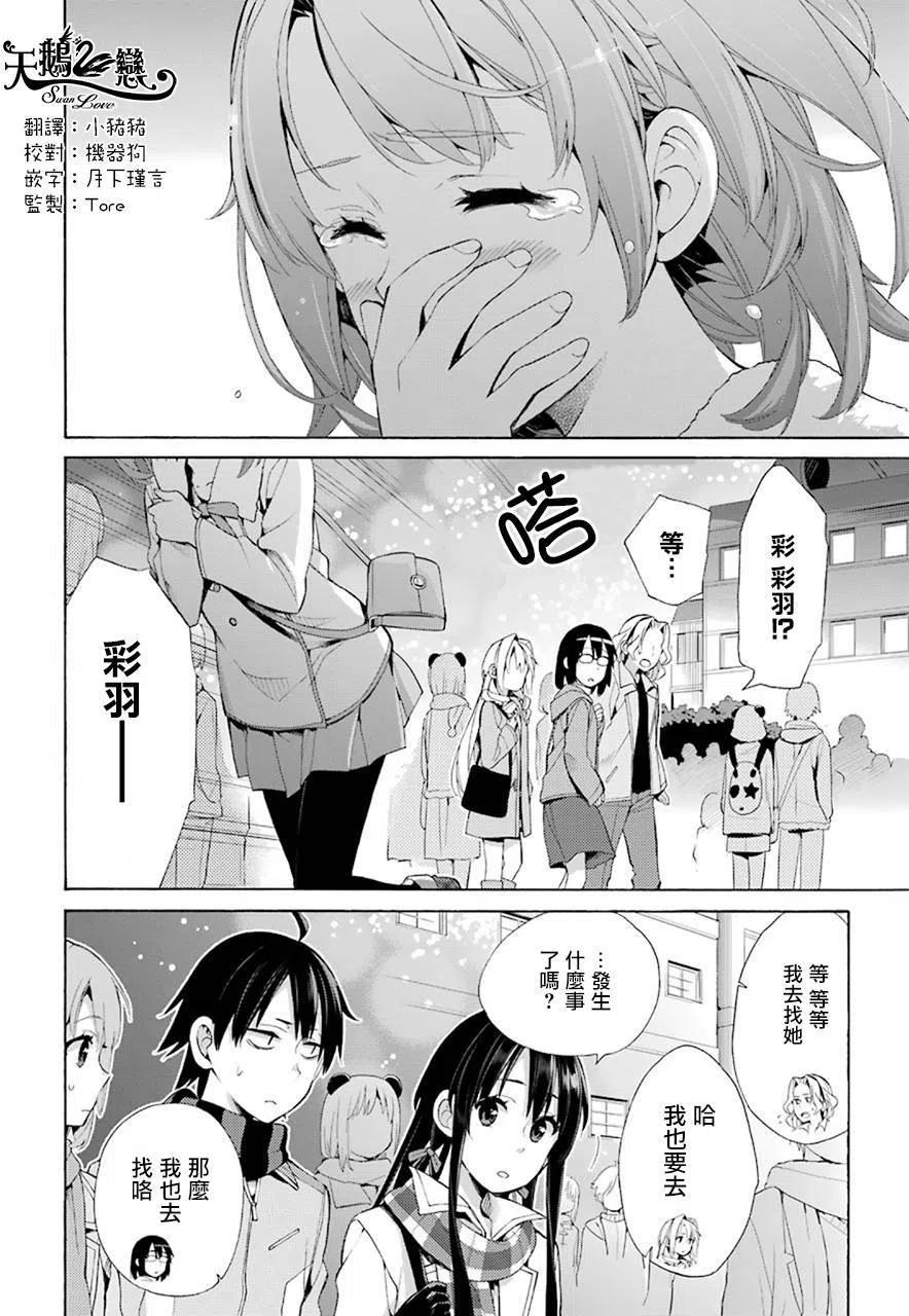 我的青春恋爱物语果然有问题ova漫画,44 第44话2图
