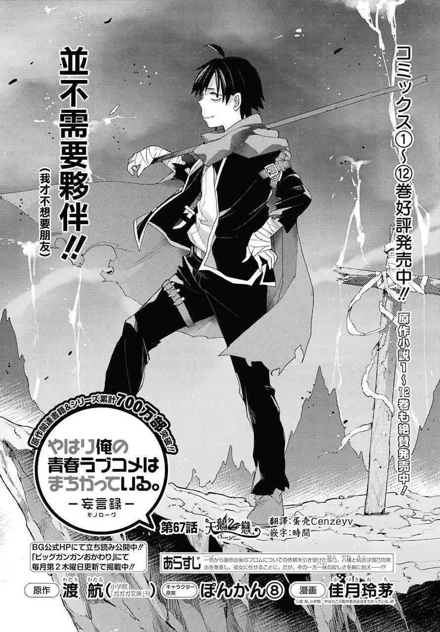 我的青春恋爱物语果然有问题表白漫画,67 第67话2图