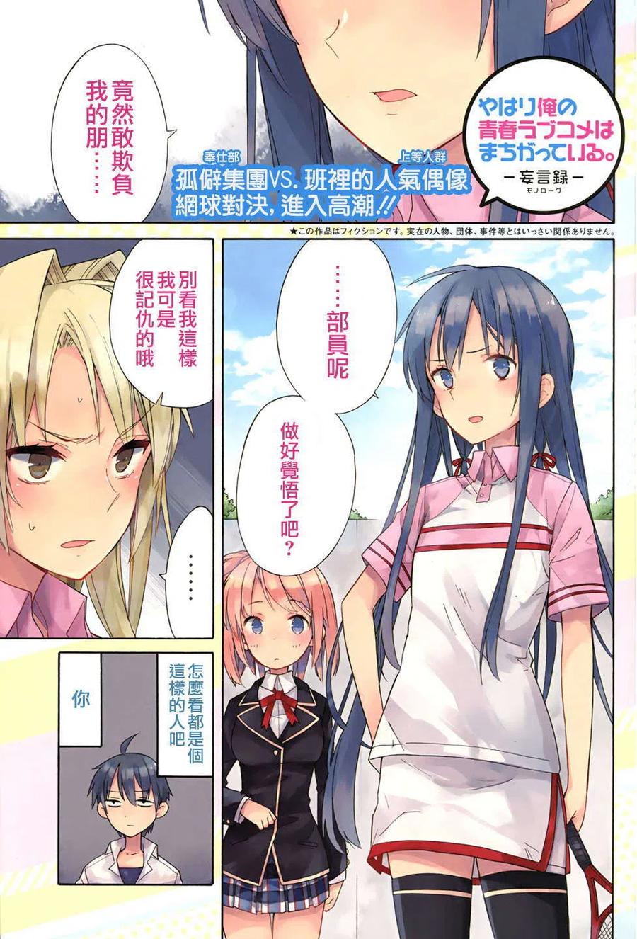 我的青春恋爱物语果然有问题ova漫画,7 第7话2图