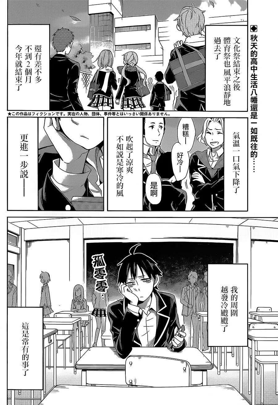 我的青春恋爱物语果然有问题表白漫画,27 第27话2图