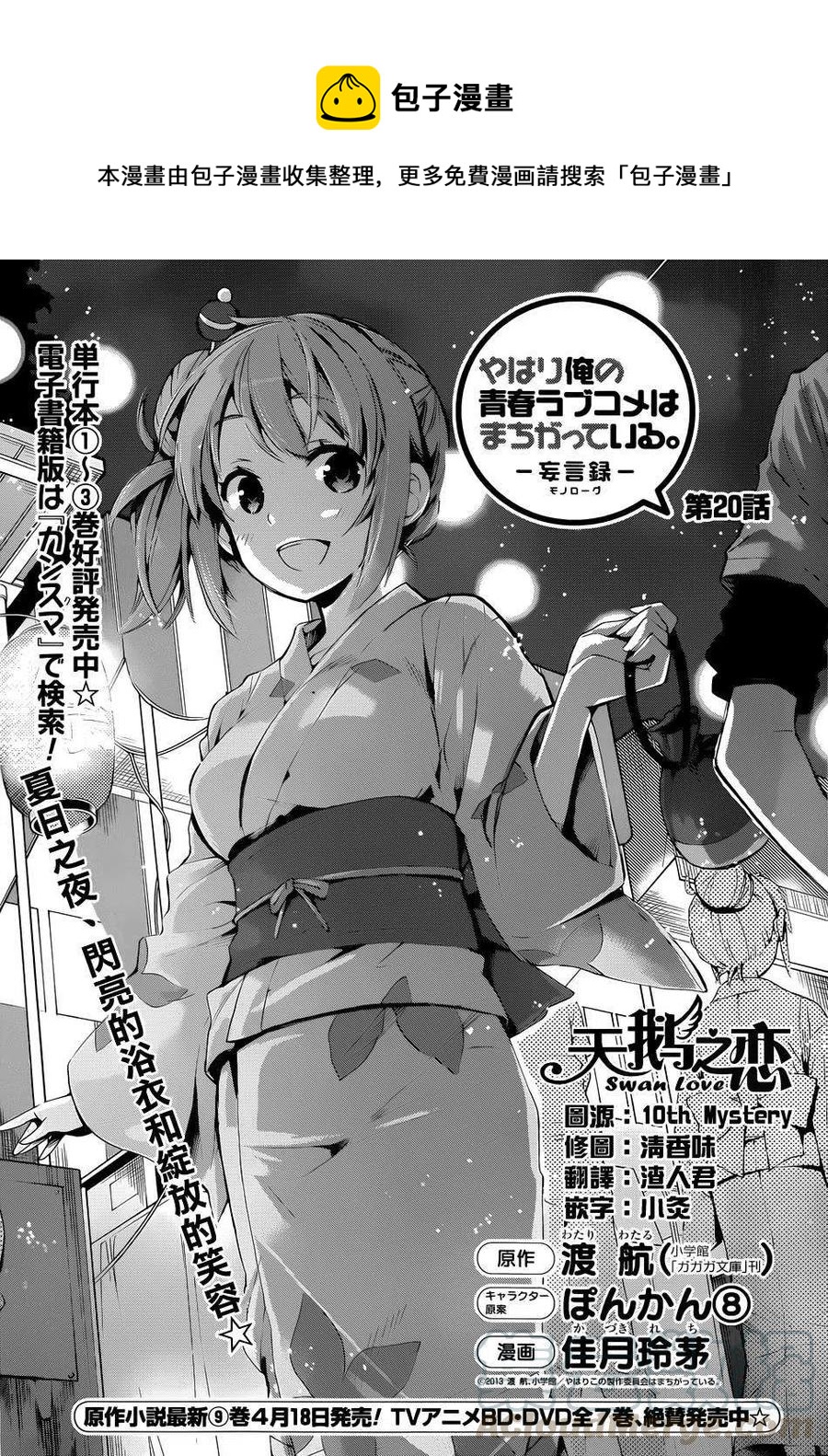我的青春恋爱物语果然有问题ova漫画,20 第20话1图