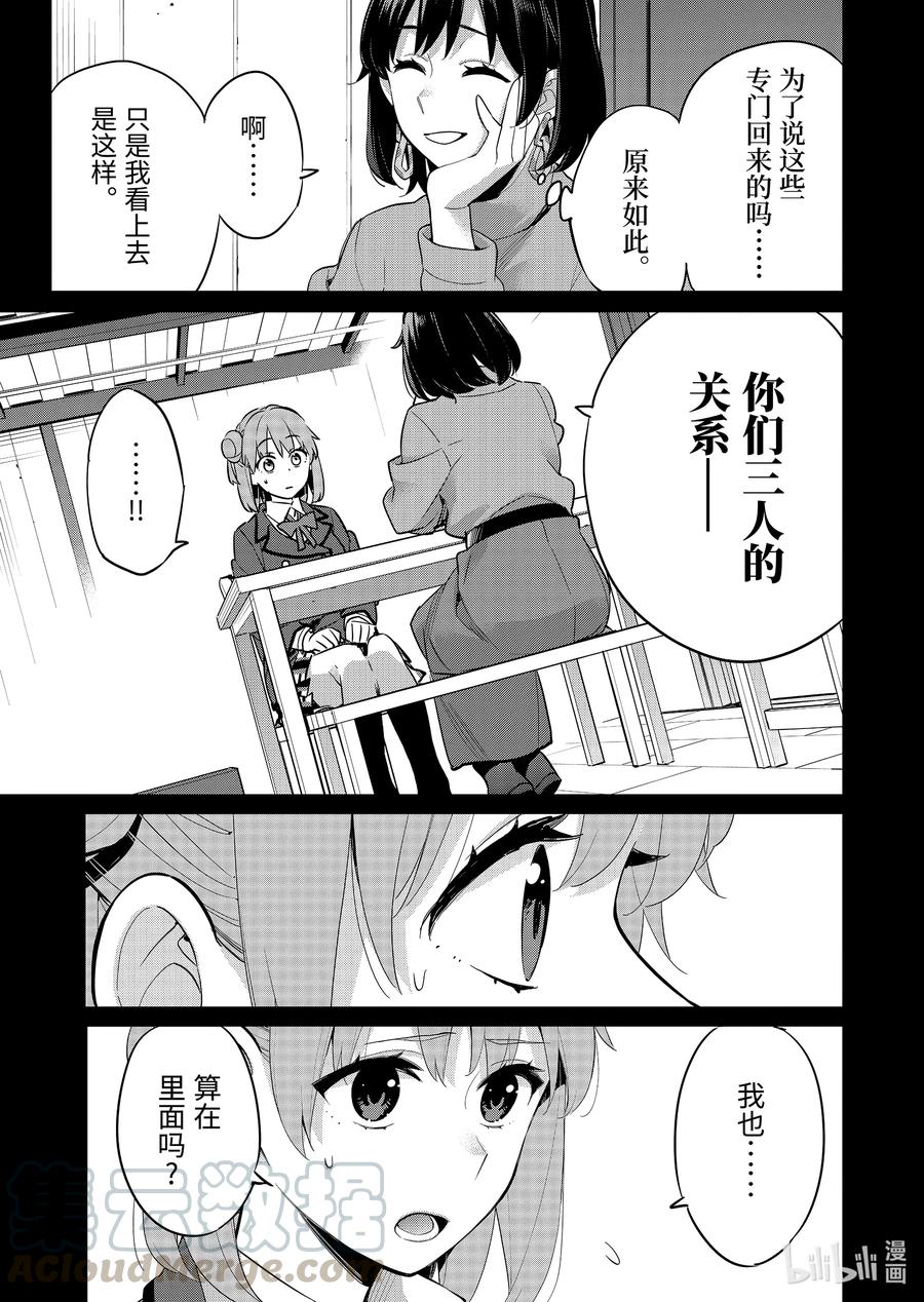 我的青春恋爱物语果然有问题3漫画,93 第93话5图