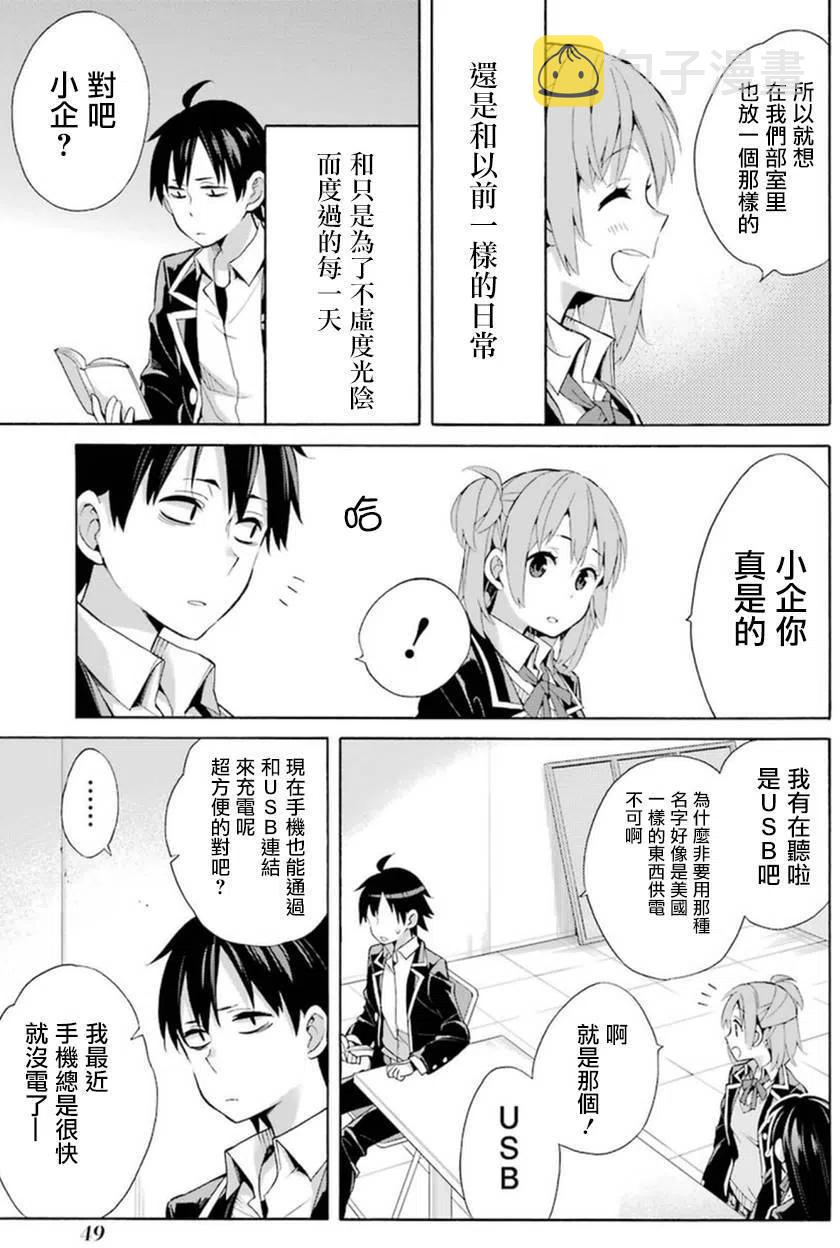 我的青春恋爱物语果然有问题小说完整版txt漫画,35 第35话3图