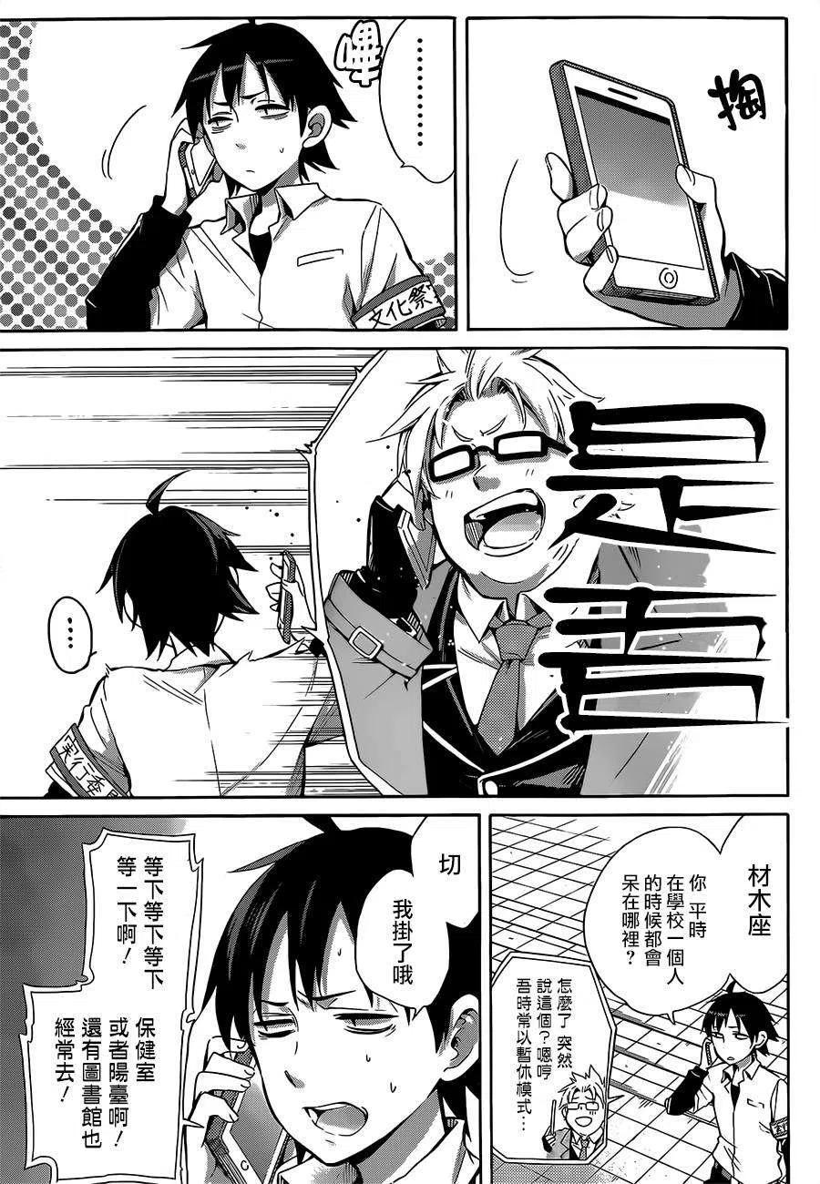 我的青春恋爱物语果然有问题表白漫画,26 第26话3图