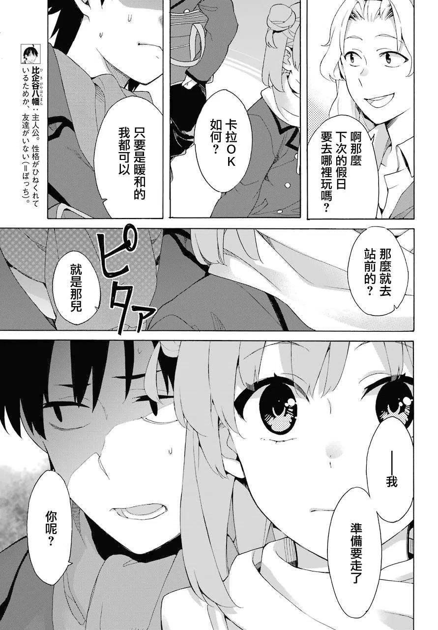 我的青春恋爱物语果然有问题小说完整版txt漫画,81 第81话3图