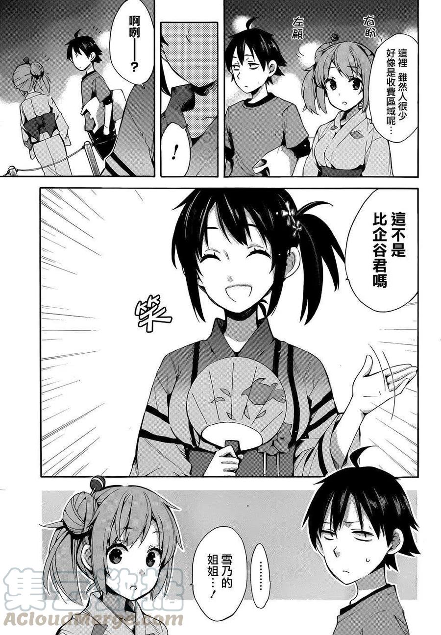 我的青春恋爱物语果然有问题ova漫画,20 第20话4图
