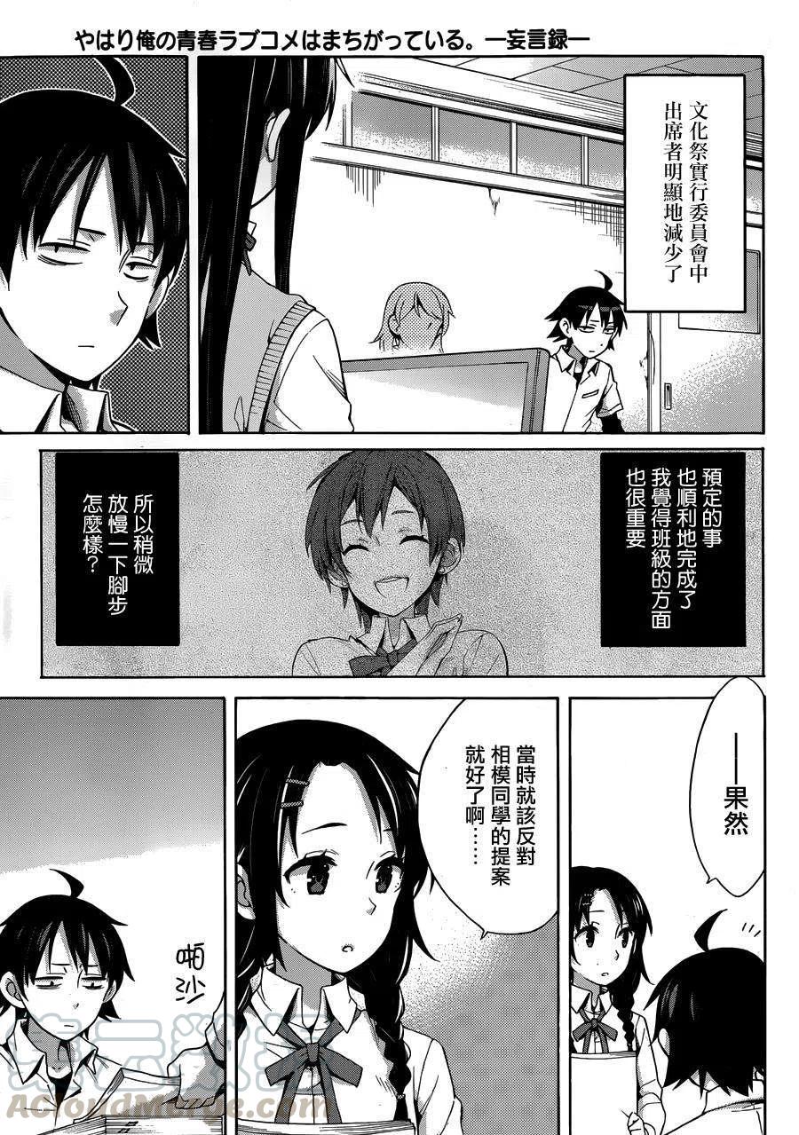 我的青春恋爱物语果然有问题第二季漫画,22 第22话4图