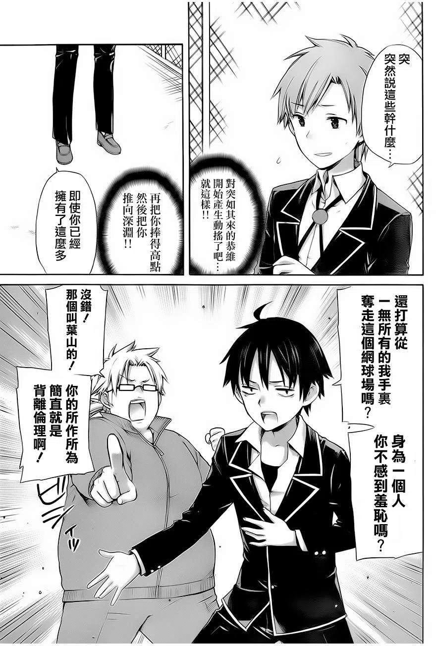 我的青春恋爱物语果然有问题小说完整版txt漫画,6 第6话5图
